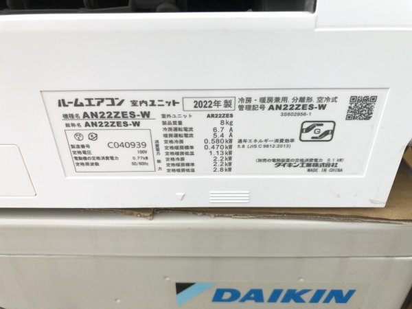 ダイキン DAIKIN 2022年 2.2kw 6畳用 冷暖房ルームエアコン AN22ZES