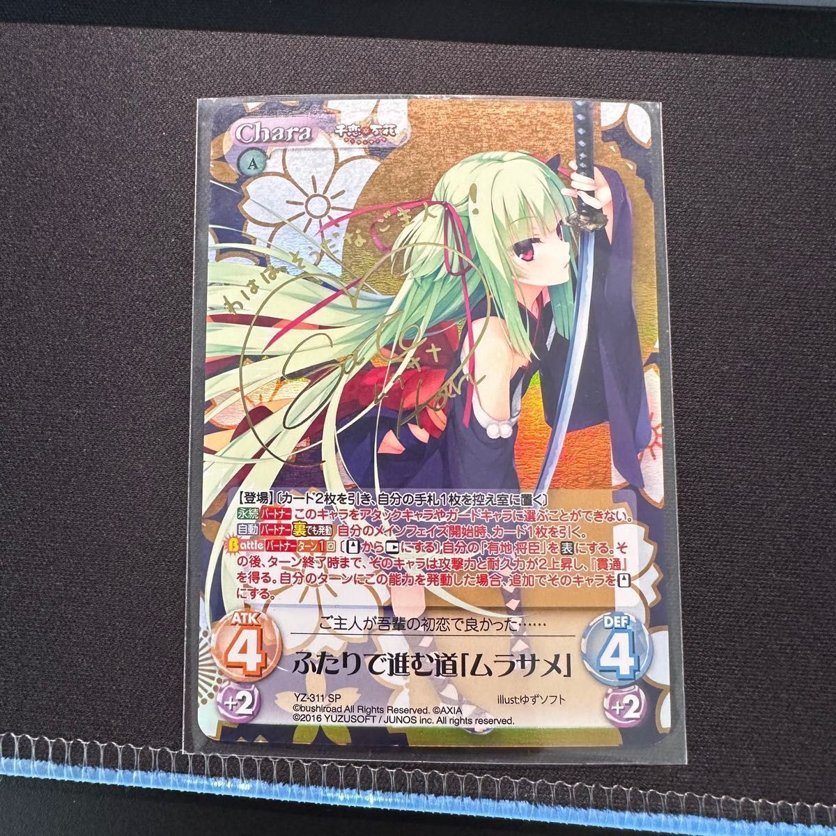 Chaos ふたりで進む道「ムラサメ」 千恋万花 ゆずソフト サイン Chaos ふたりで進む道「ムラサメ」 千恋万花 ゆずソフト サイン
