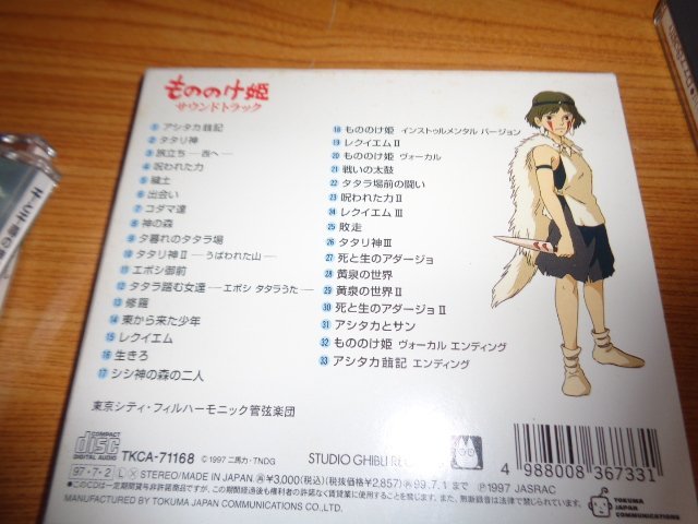 サントラCD 5本 ジブリ スタジオジブリの歌 オルゴール もののけ姫 となりのトトロ 千と千尋の神隠し 借りぐらしのアリエッティの画像6