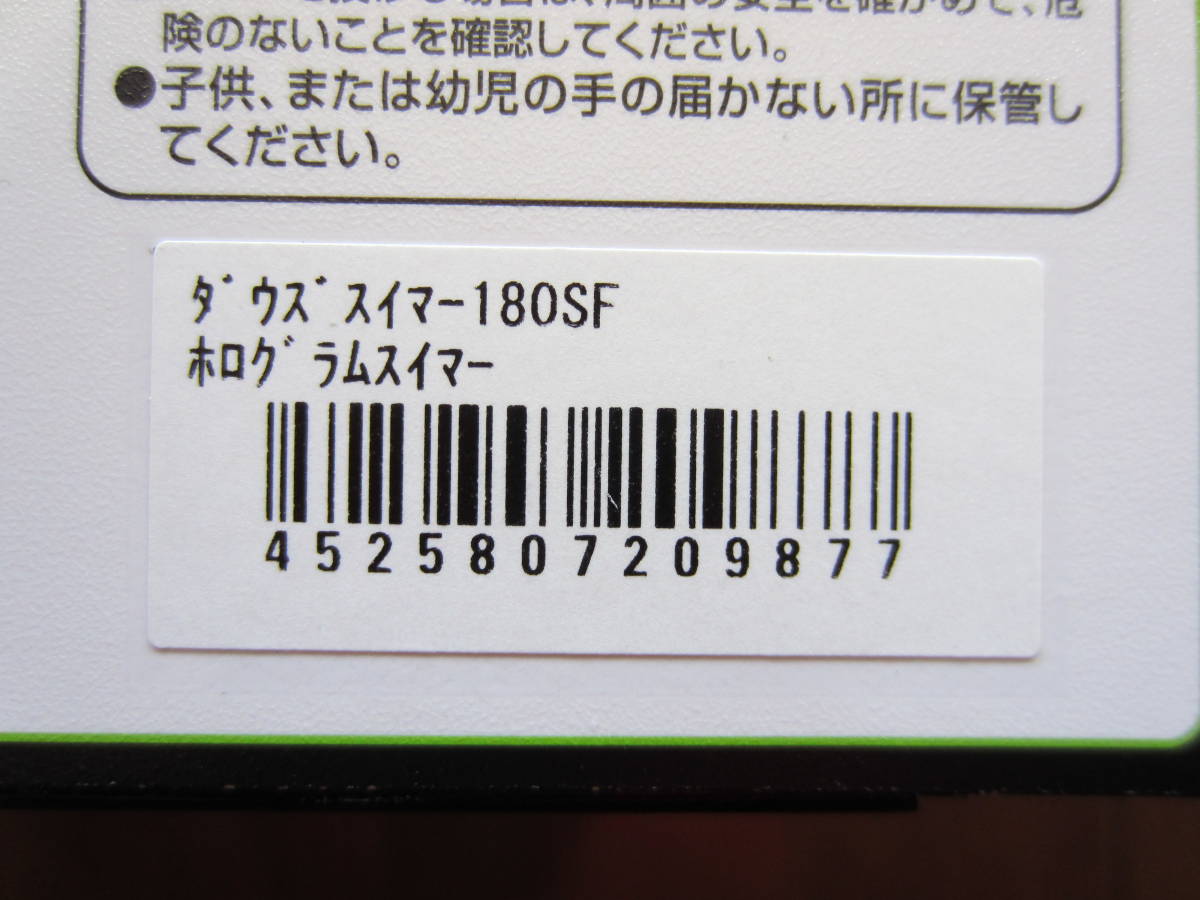 ガンクラフト　ジョインテッドクローシフト183　ジャッカル　ダウズスイマー180SF　２個セット_画像4