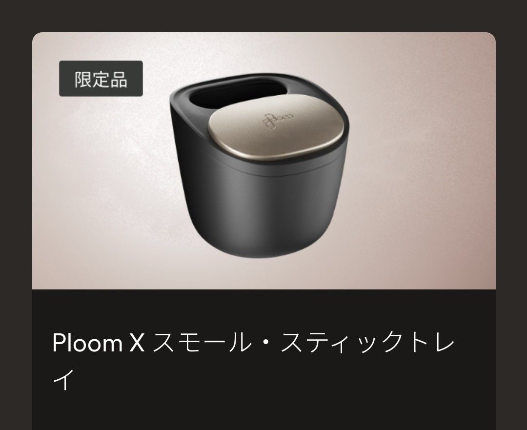 Ploomx プルームx スモール・スティックトレイ 新品未開封｜PayPayフリマ
