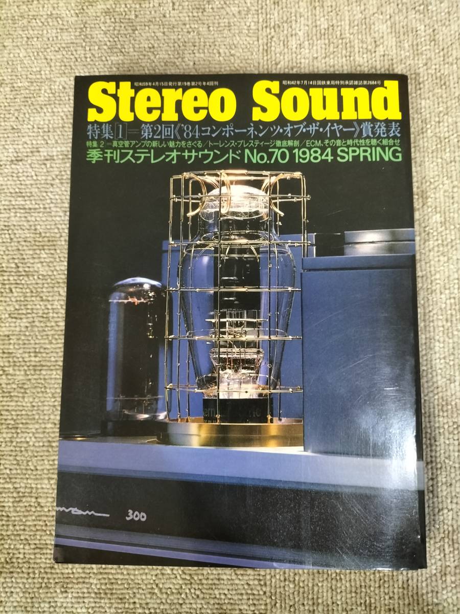 Stereo Sound　季刊ステレオサウンド No.070 1984 春号 S23012902_画像1