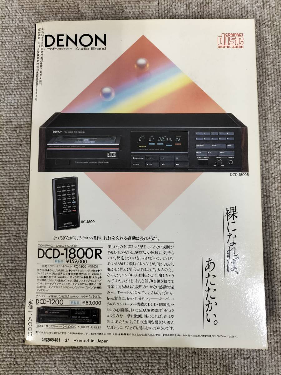 Stereo Sound　季刊ステレオサウンド No.074 1985 春号 S23012906_画像2