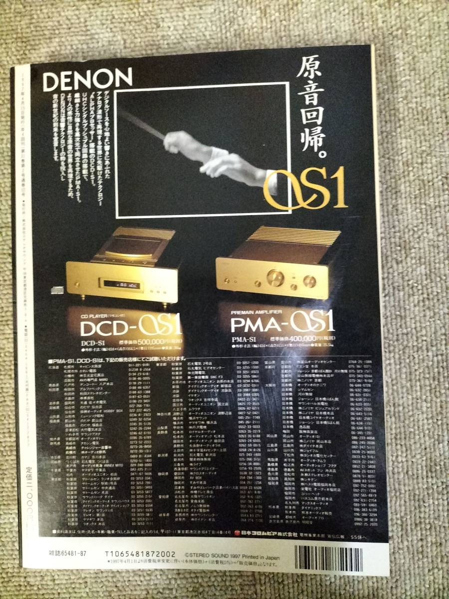 Stereo Sound　季刊ステレオサウンド No.122 1997 春号 S23020832_画像2