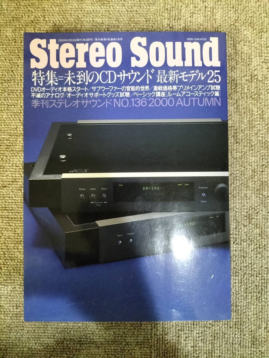 Stereo Sound　季刊ステレオサウンド No.136 2000 秋号 S23021704_画像1