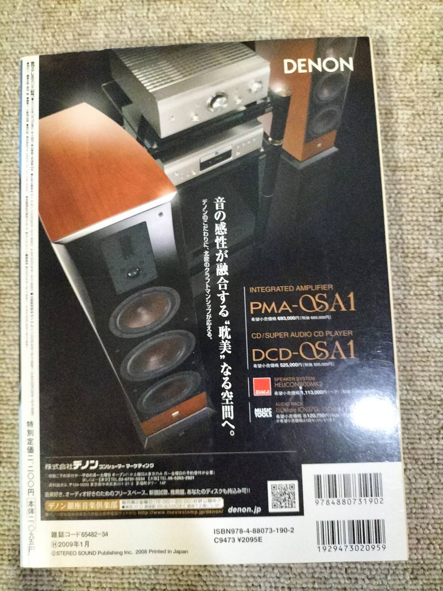 Stereo Sound　季刊ステレオサウンド No.168 2008年 秋号 S23022032_画像3