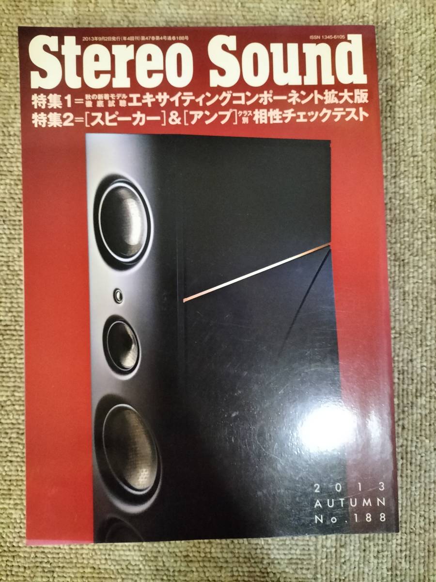 Stereo Sound　季刊ステレオサウンド No.188 2013年 秋号 S23022051_画像1