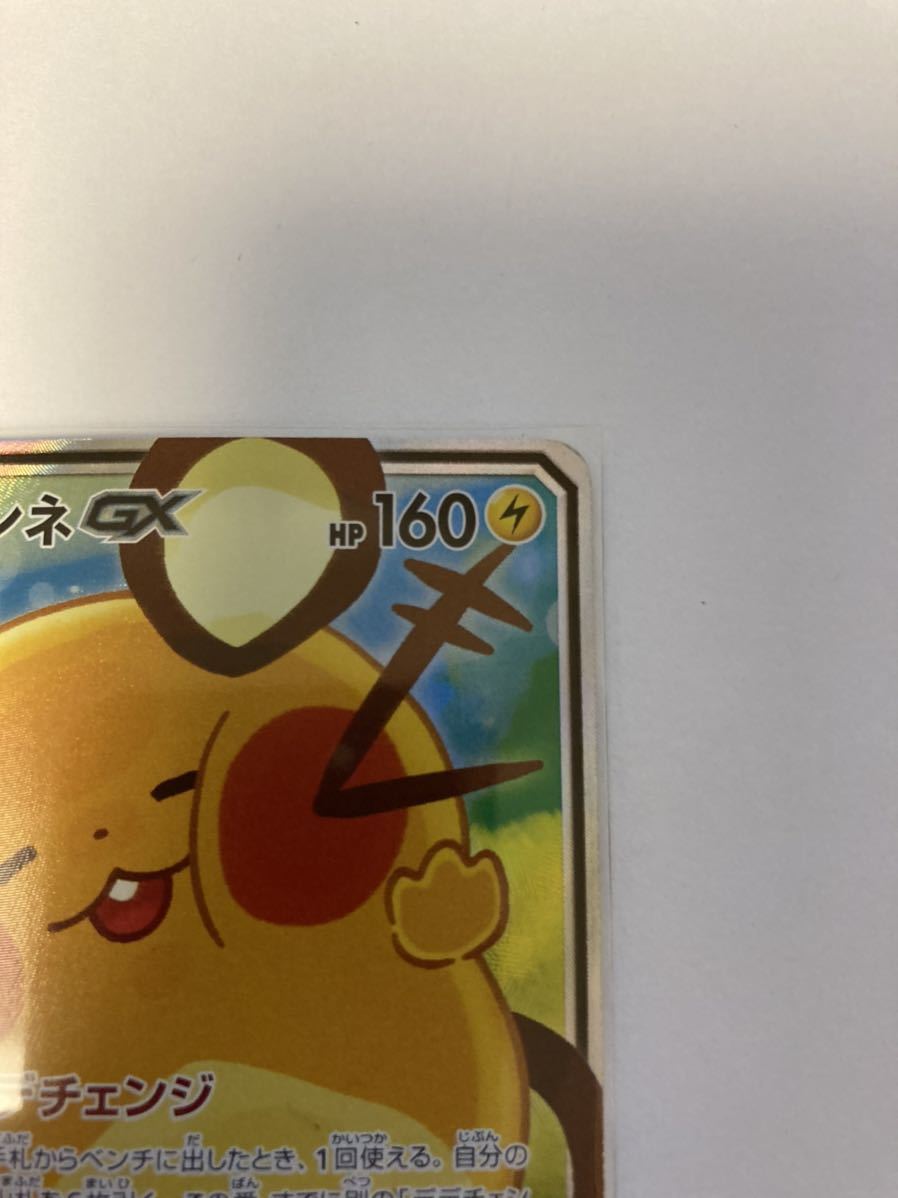 デデンネgx SR SA スーパーレア スペシャルアート ポケモンカード