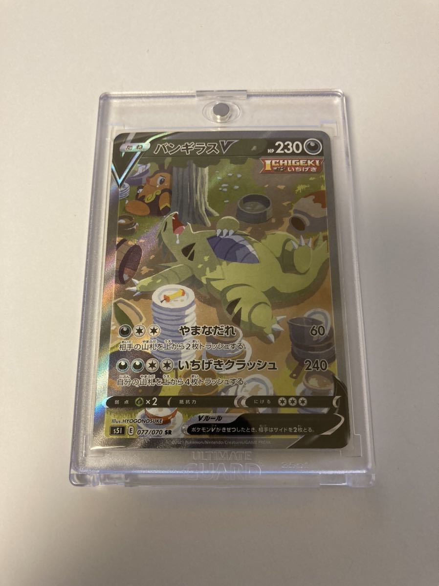 バンギラスV SAスペシャルアート SR スーパーレア 077/070 s5I 一撃マスター ポケカ ポケモンカードゲーム