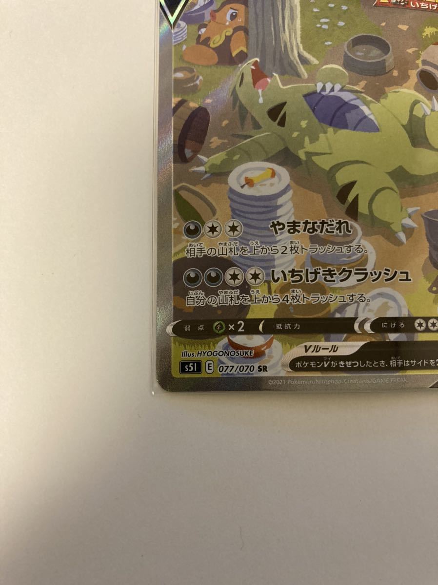 バンギラスV SAスペシャルアート SR スーパーレア 077/070 s5I 一撃マスター ポケカ ポケモンカードゲーム