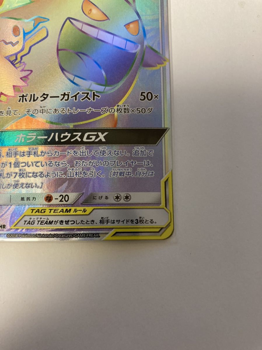 ゲンガー&ミミッキュGX HR ハイパーレア 113/095 sm9 タッグボルト ポケカ ポケモンカードゲーム