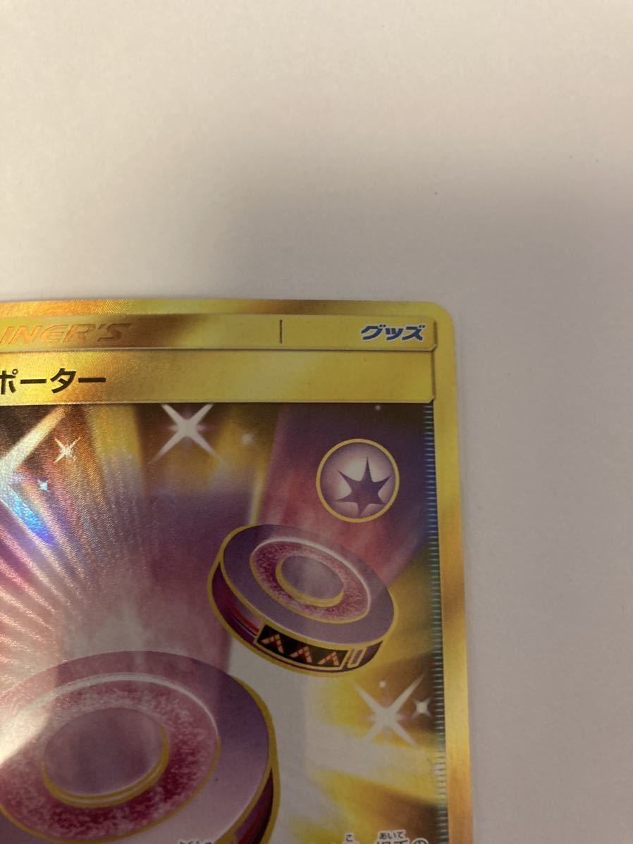 エネポーター UR ウルトラレア ポケモンカードゲーム ポケカ sm6 禁断の光 108/094