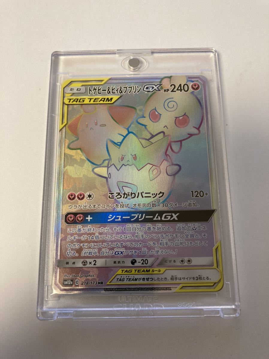 トゲピー&ピィ&ププリンGX HR ハイパーレア ポケモンカードゲーム ポケカ タッグオールスターズ sm12a 218/173