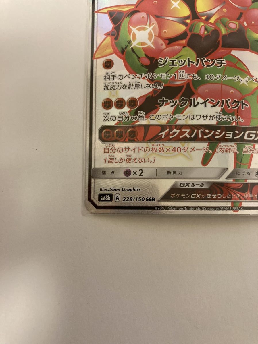 マッシブーンGX SSR 色違い sm8b ポケモンカードゲーム ポケカ マッシブーンGX SSR 色違い sm8b ポケモンカードゲーム ポケカ