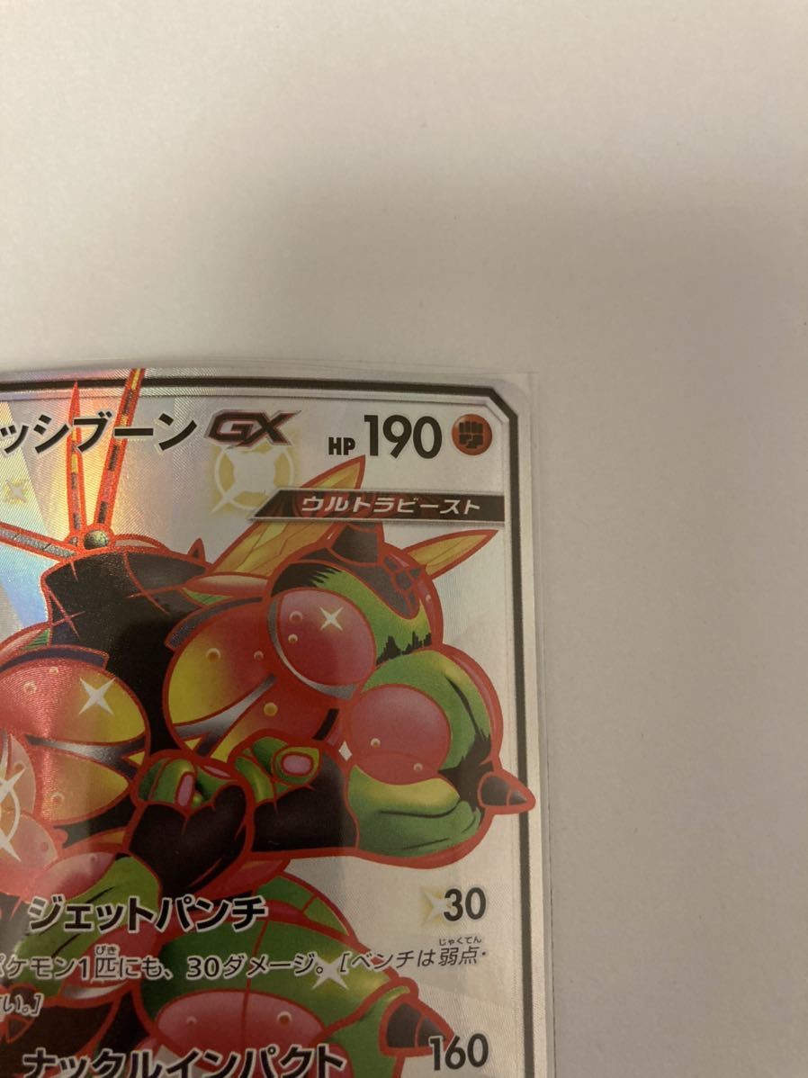 マッシブーンGX SSR 色違い sm8b ポケモンカードゲーム ポケカ マッシブーンGX SSR 色違い sm8b ポケモンカードゲーム ポケカ