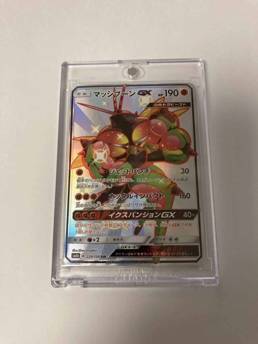 マッシブーンGX SSR 色違い sm8b ポケモンカードゲーム ポケカ マッシブーンGX SSR 色違い sm8b ポケモンカードゲーム ポケカ