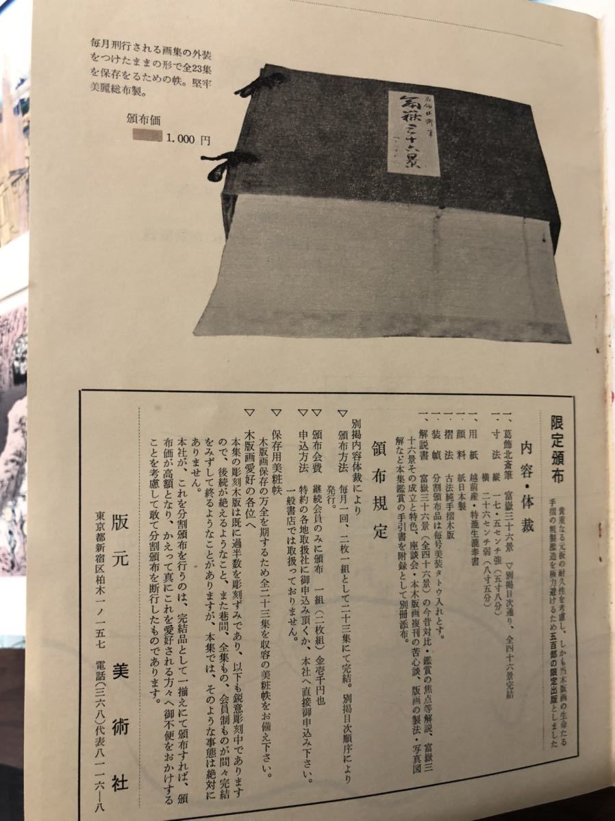 葛飾北斎 冨獄三十六景(全四十六枚) 東京国立博物館監修 | ncdc-gkp.in