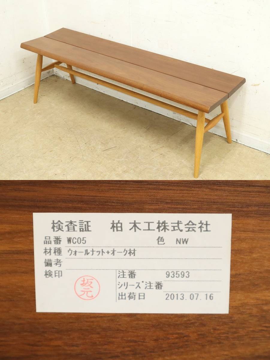 人気定番の 柏木工 シビルCIVIL シビルCIVIL talento-humano ベンチ
