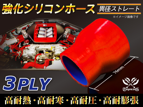 【倍！倍！ストア】 強化 シリコンホース 耐熱ホース ショート 異径 内径 70⇒89Φ 長さ76mm 赤色 ロゴマーク無 汎用品_画像2