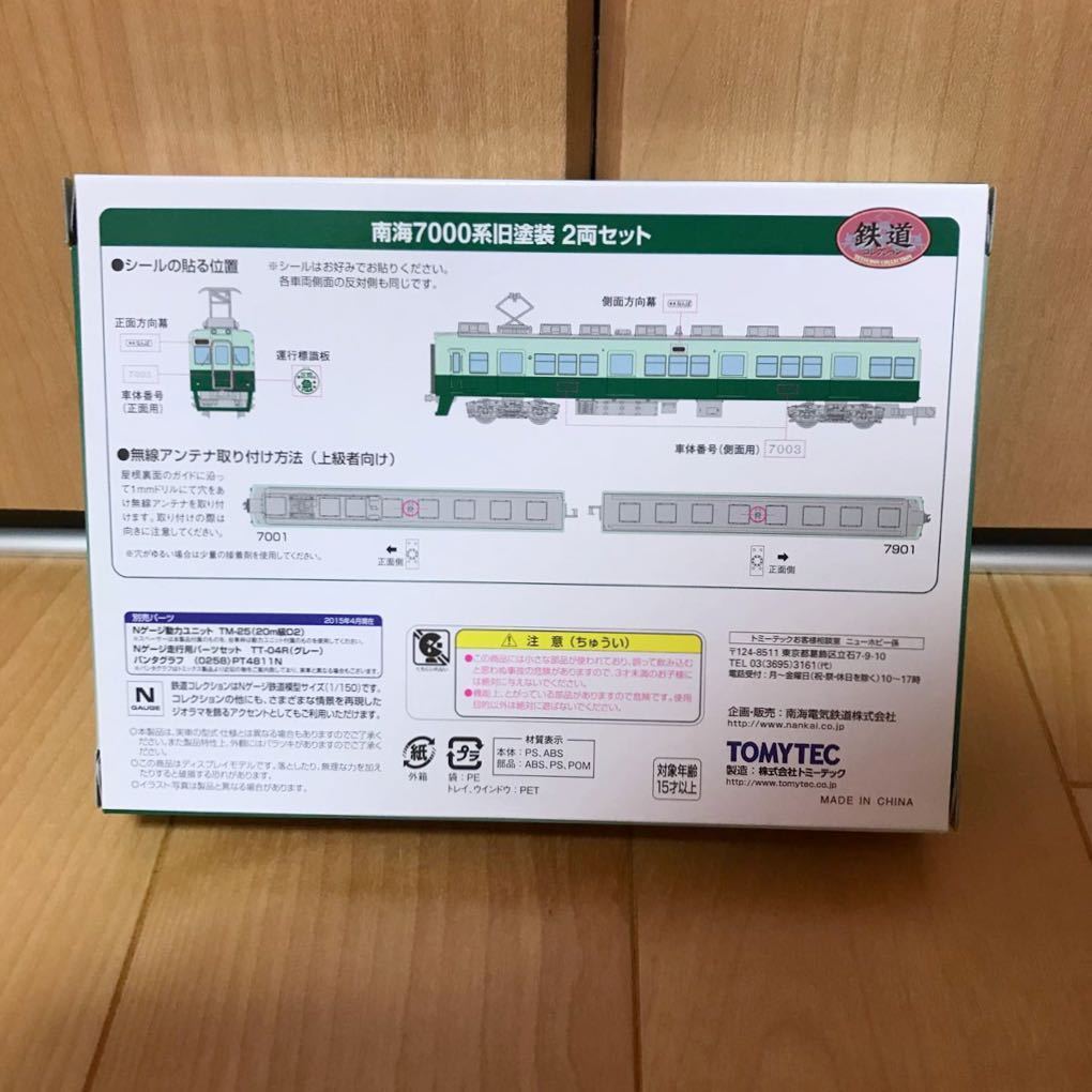 格安SALEスタート 鉄道コレクション 南海電鉄 7000系 旧塗装 2両セット
