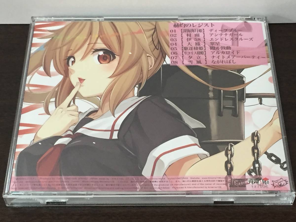 CD79/ 赫灼のレジスト Tom キネマ106_画像2