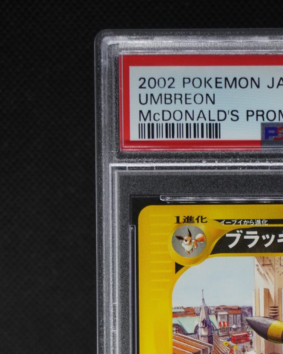 使い勝手の良い ブラッキー PSA10 025/P マクドナルド プロモ PSA10