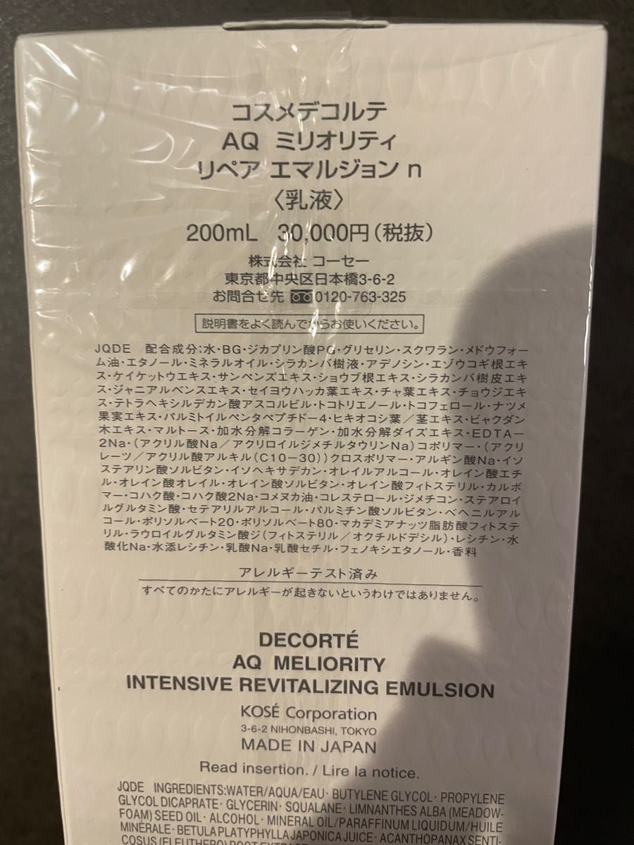 安い コスメデコルテ AQ ミリオリティ リペア エマルジョン n 200ml