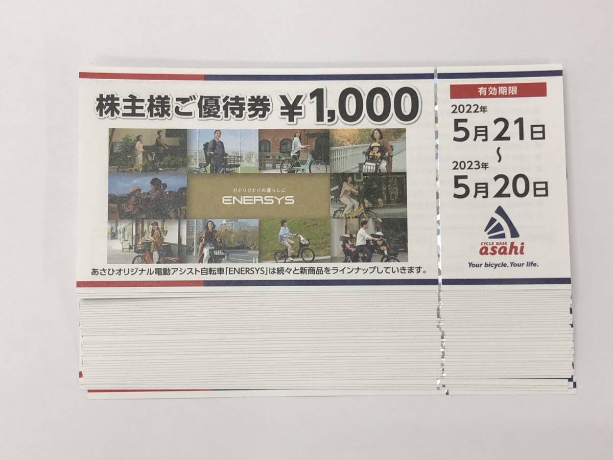あさひ 株主優待券 40,分 【公式ショップ
