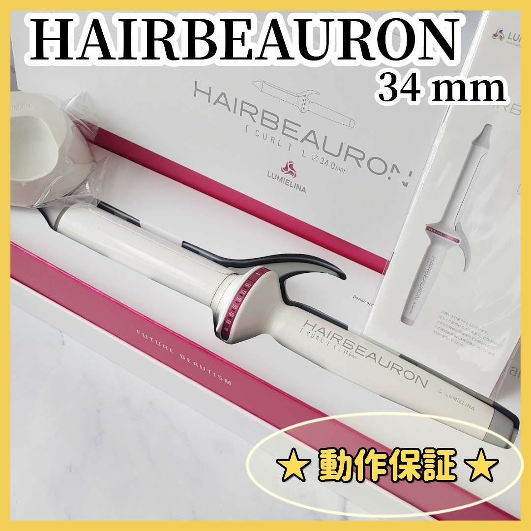☆良品】リュミエリーナ ヘアビューロン カール 34mm HBRCL-GL | www