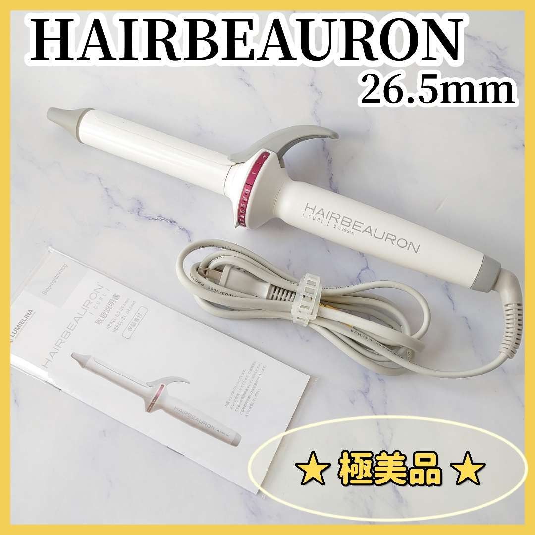 美品】リュミエリーナ ヘアビューロン カール 26 5mm HBRCL-GS