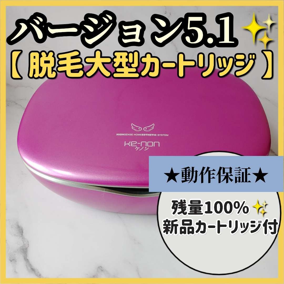 ケノンver.7.2 眉毛脱毛器付 美顔カートリッジ付-