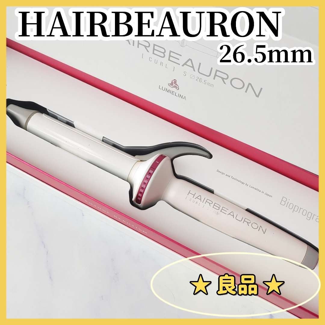 美品】リュミエリーナ ヘアビューロン カール 26 5mm HBR-S