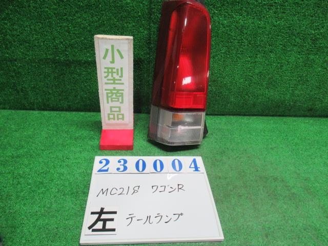 ワゴンＲ GF-MC21S 左 テール ランプ RRリミテッド Z7T パールホワイト トウカイ 35655-76F0 23004_画像1