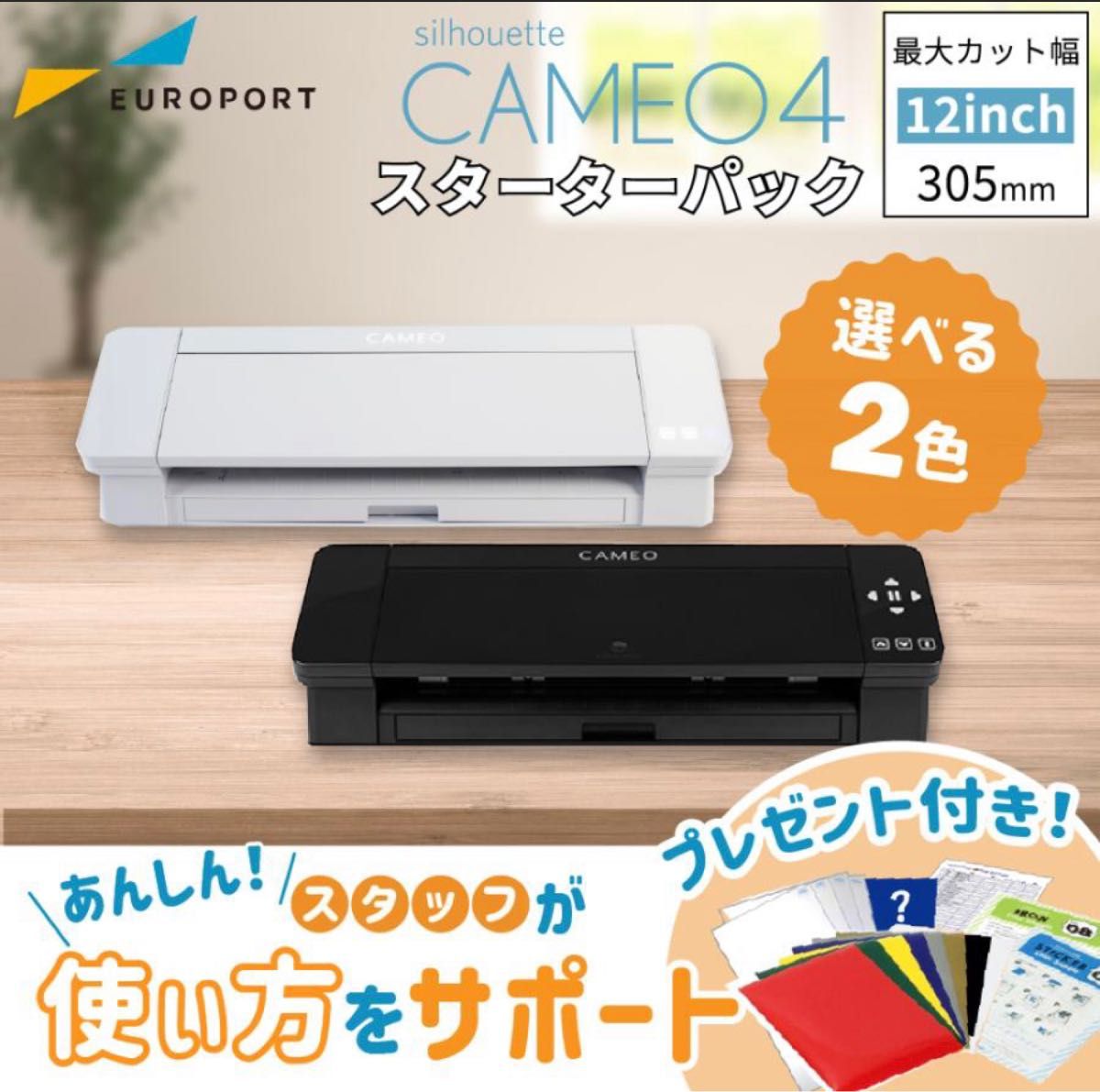 シルエット カメオ4 Silhouette Cameo4 カッティングマシン ホワイト