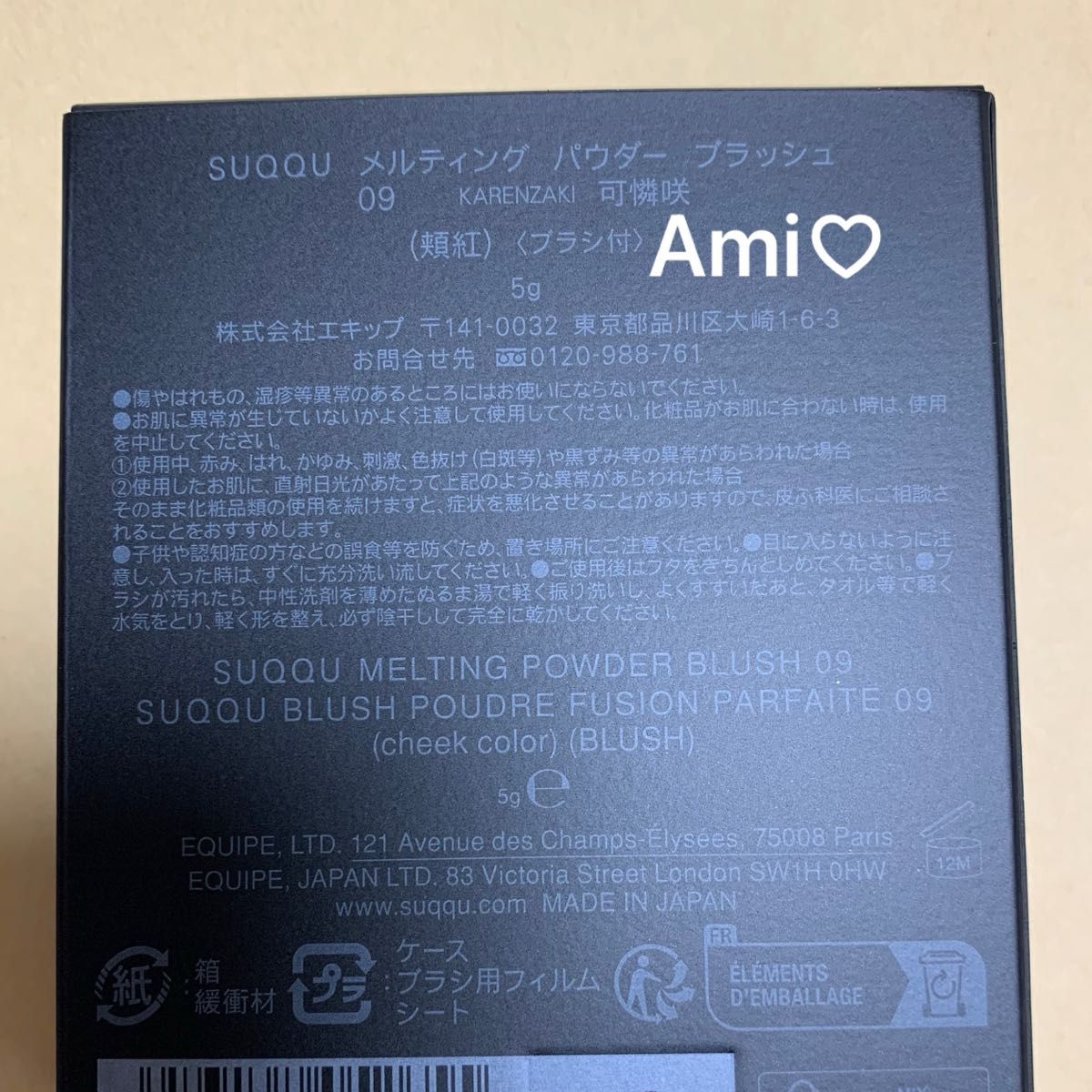 新品未開封 SUQQU スック メルティング パウダー ブラッシュ 09 可憐咲