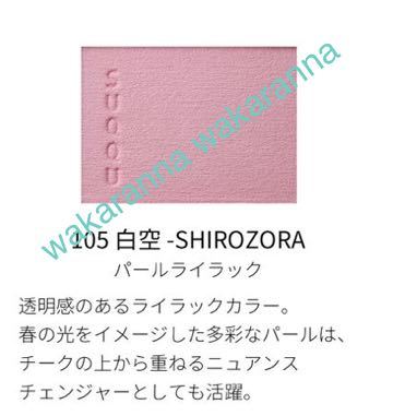 new goods SUQQUsk limitation color 2023 melting powder brush 105 white empty SHIROZORA unopened high light unused cheeks pink lavender peach color 