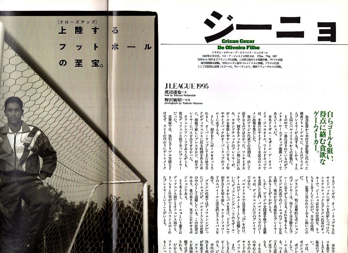 雑誌Sports Graphic Number 361(1995.3/16号)◆ブラジル・サッカー＆1995Jリーグ/ジョルジーニョ/レオナルド/ジーニョ/表紙：ロマーリオ◆_画像7