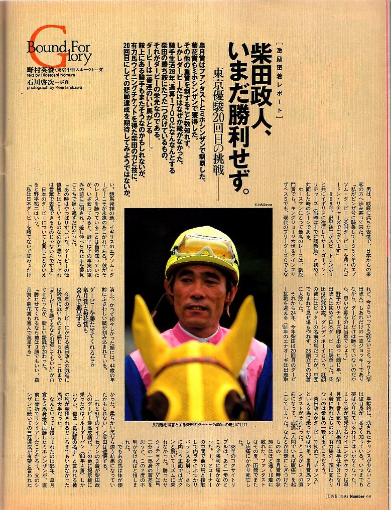  magazine Sports Graphic Number 316(1993.6/5 number )* Dubey just before horse racing total power special collection / Okabe . male / winning ticket |biwa is yahite/ against .:../ luck .. one *