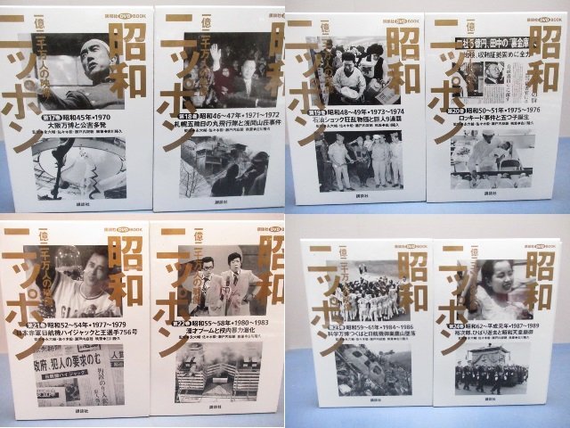 DVD BOOK／昭和ニッポン 一億二千万人の映像 第5巻 昭和28～29年 高