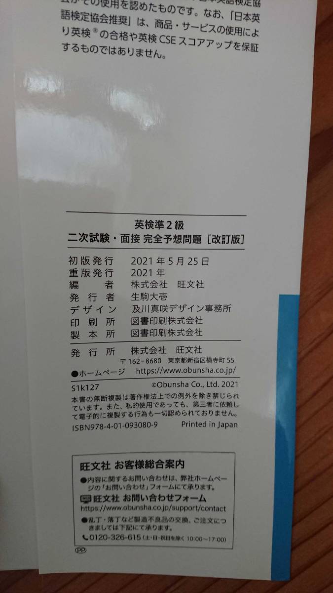 10日でできる 英検 準2級 二次試験・面接 完全予想問題 [改訂版] CD・DVD付き 旺文社 二次試験対策 問題カード 最新版 合格 近道 匿名配送_画像3