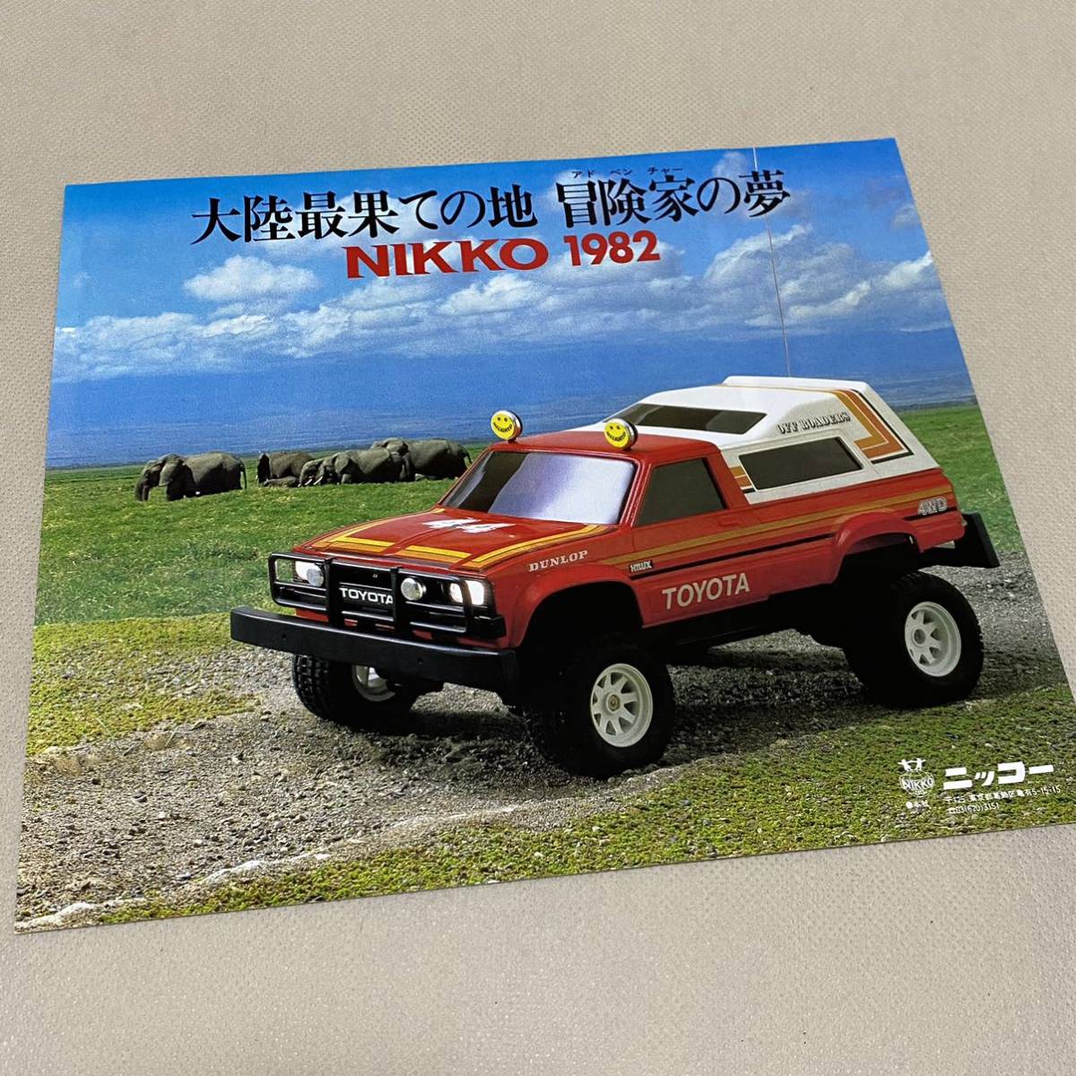 希少 NIKKO ニッコー ラジコンカタログ 1982年版 トイラジコン 昭和レトロ コレクション