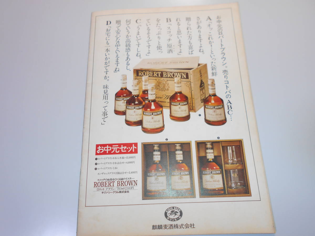 雑誌.キリンサークル.キリンビール.社報.Kirin.麒麟.1974.昭和49年6.10.31さわやかさん ジュディ オング 榊原ルミ サンドラ鈴木 宮城まり子_画像10