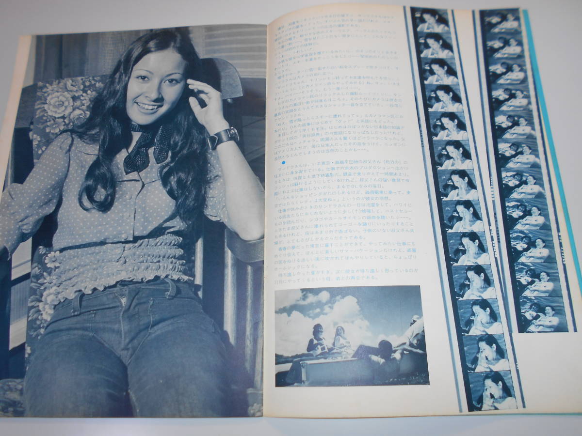 雑誌.キリンサークル.キリンビール.社報.Kirin.麒麟.1973.昭和48年8.20.28 サンドラ鈴木 サンディー アイ 富士真奈美 一寸法師_画像3