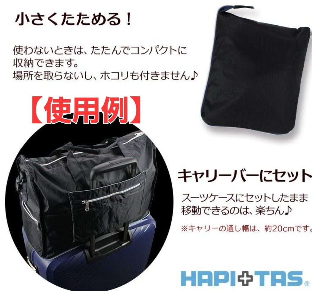 【 未使用品 】ハピタス 旅行バッグ 折り畳み ボストンバッグ キャリーオンバッグ 38l
