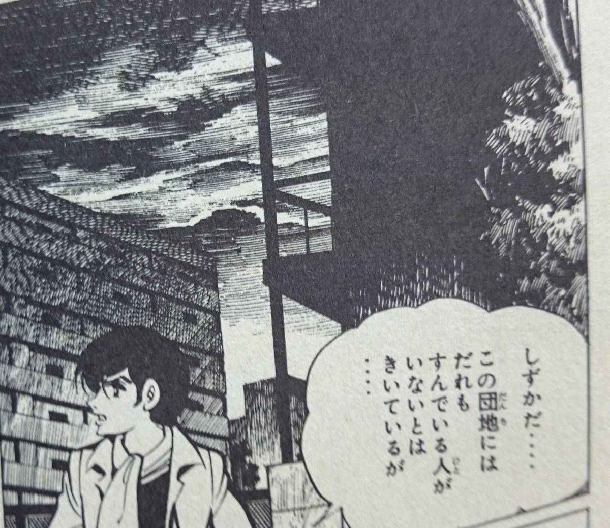 怪少年ジュン  桑田次郎  （「奴ら！人間じゃない」収録） 双葉社パワァコミックス（1979年）  送料込みの画像5