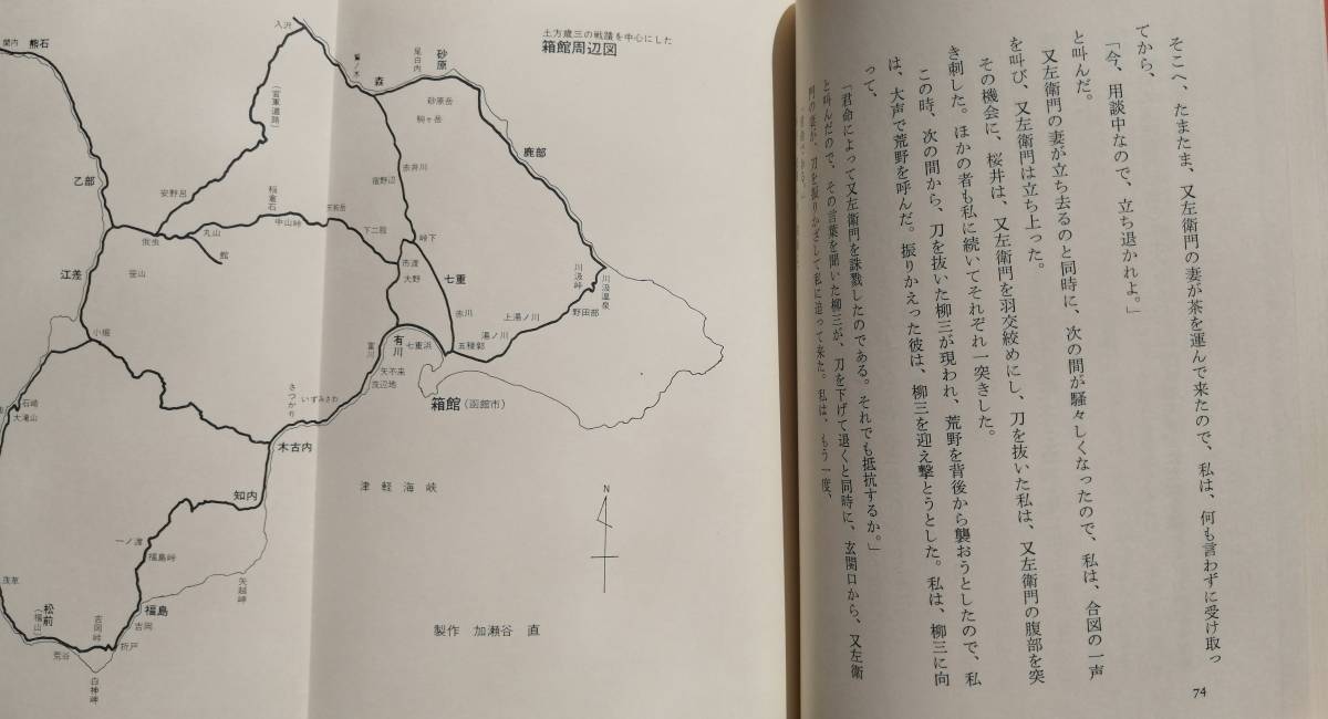 土方歳三の最期　ー米田幸治の証言をめぐってー　　加瀬谷直　　丸ノ内出版　　送料込み_画像4