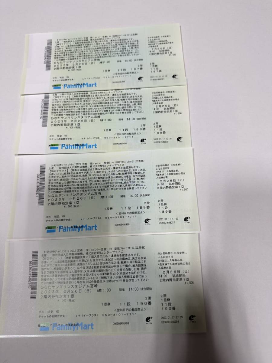  samurai Japan VS SoftBank Hawk s. war ticket 2 month 26 day ( day ) Miyazaki saury Lynn Stadium 4 ream number seat 2 floor inside . designation seat 