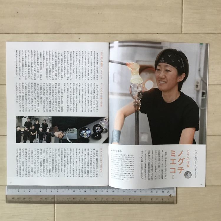 ガラス作家 ノグチミエコさん表紙・記事 湘南藤沢情報誌 ふじさわびと 2019年 Vol.17〈佐江衆一 連載・平野雅道 記事〉_画像2