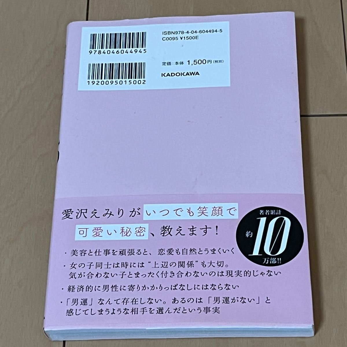 愛沢えみり 45のマイルール