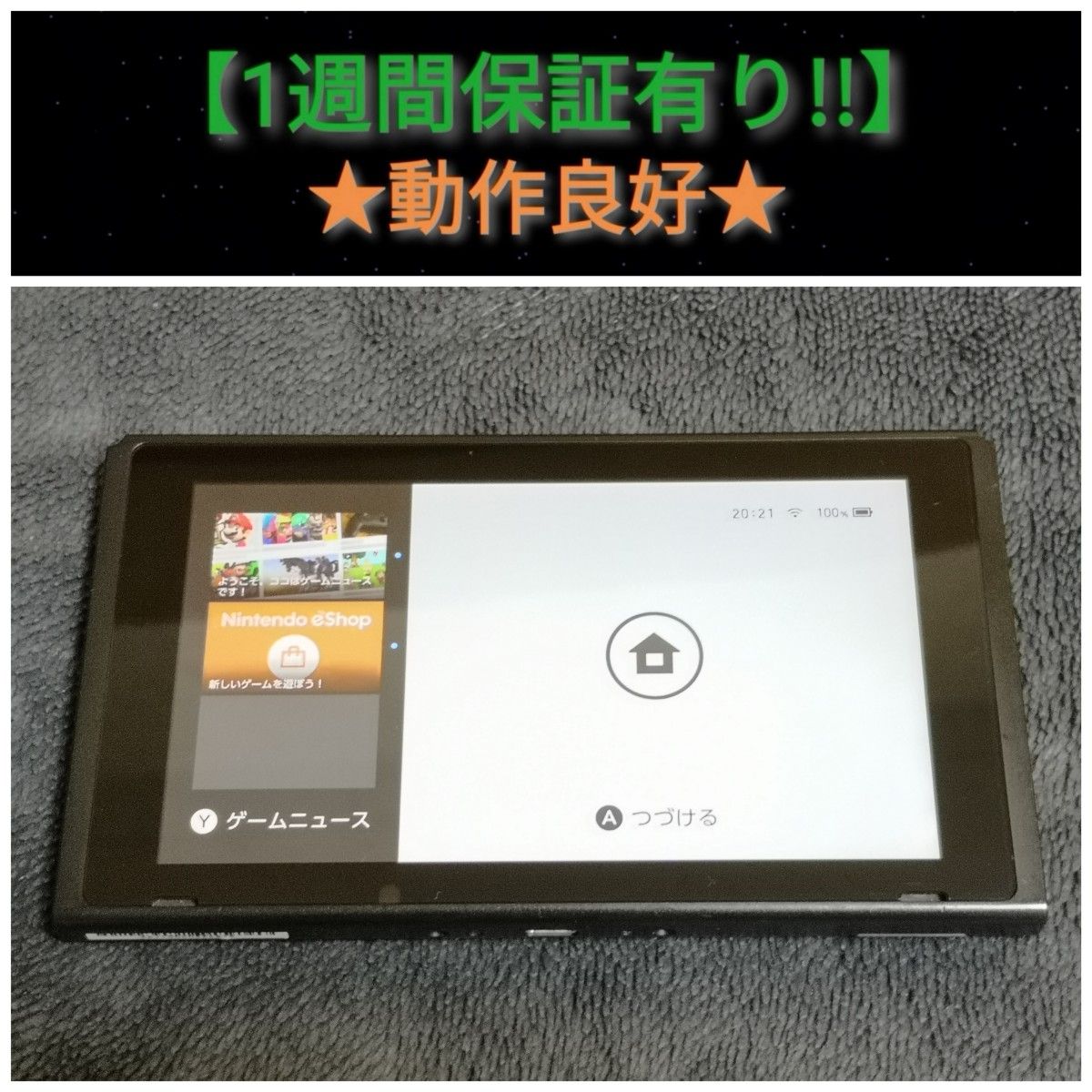 贅沢品 スイッチ 本体 本体のみ (20-O) 凖良品【1週間保証有り